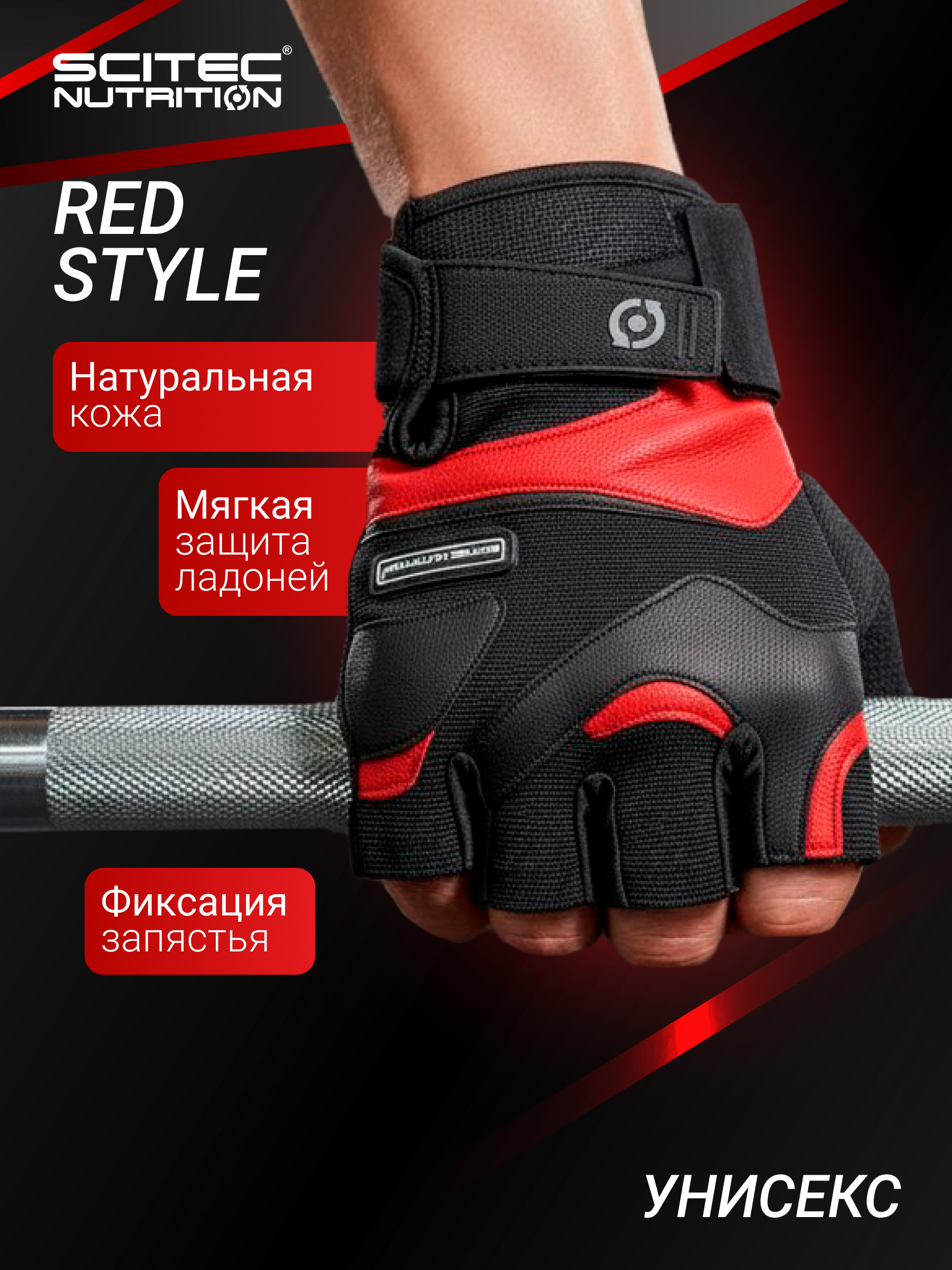 Scitec Nutrition перчатки RED Style leather gloves (Размер L)