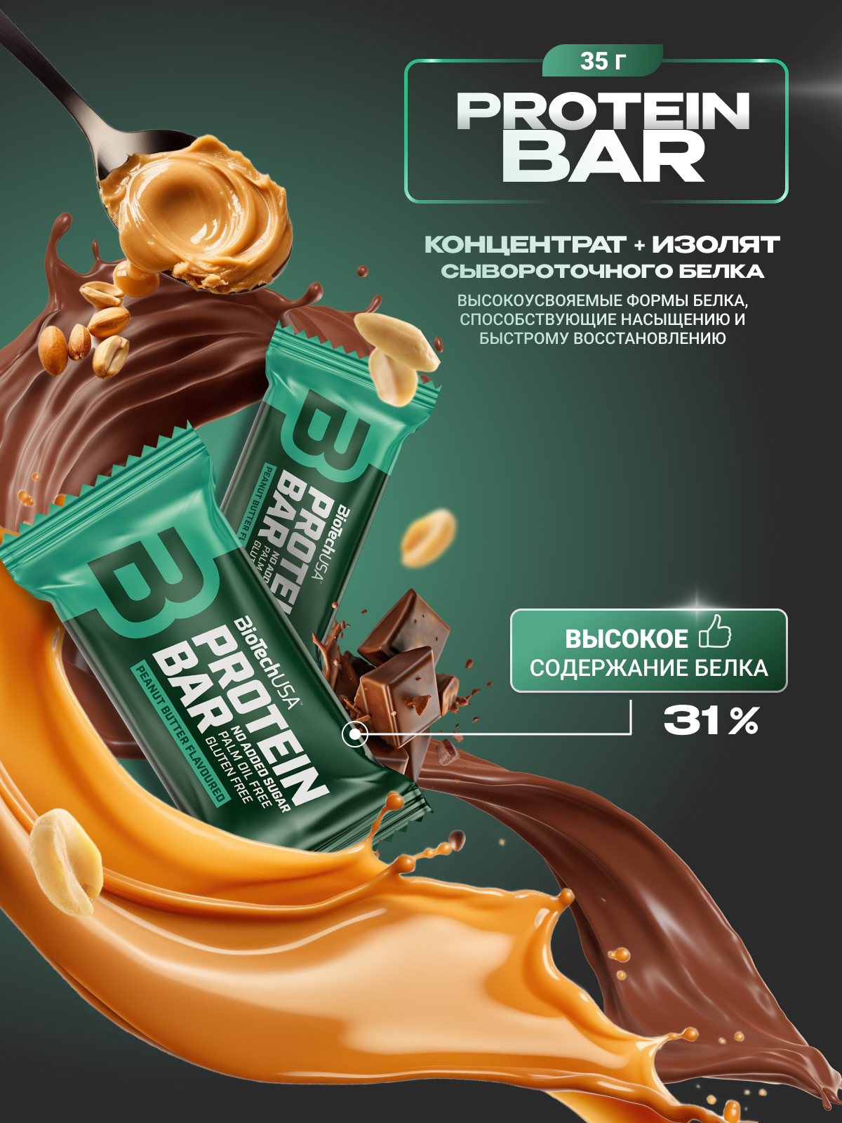 BioTechUSA Protein bar 20x35 г. (Арахисовая паста)
