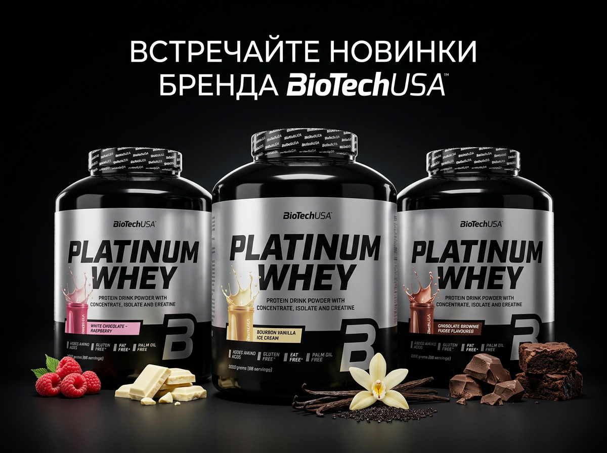 Новая линейка протеинов бренда BiotechUSA