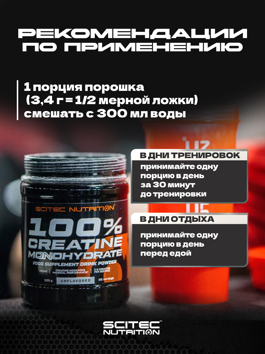 Scitec Nutrition 100% Creatinе Monohydrate 500 г (Банка)