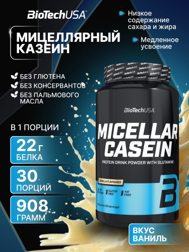 BioTechUSA Micellar Casein 908 г. (Ваниль)