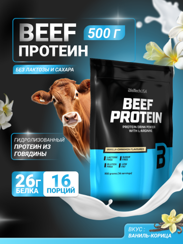 BioTechUSA Beef Protein 500 г. (Ваниль - Корица)