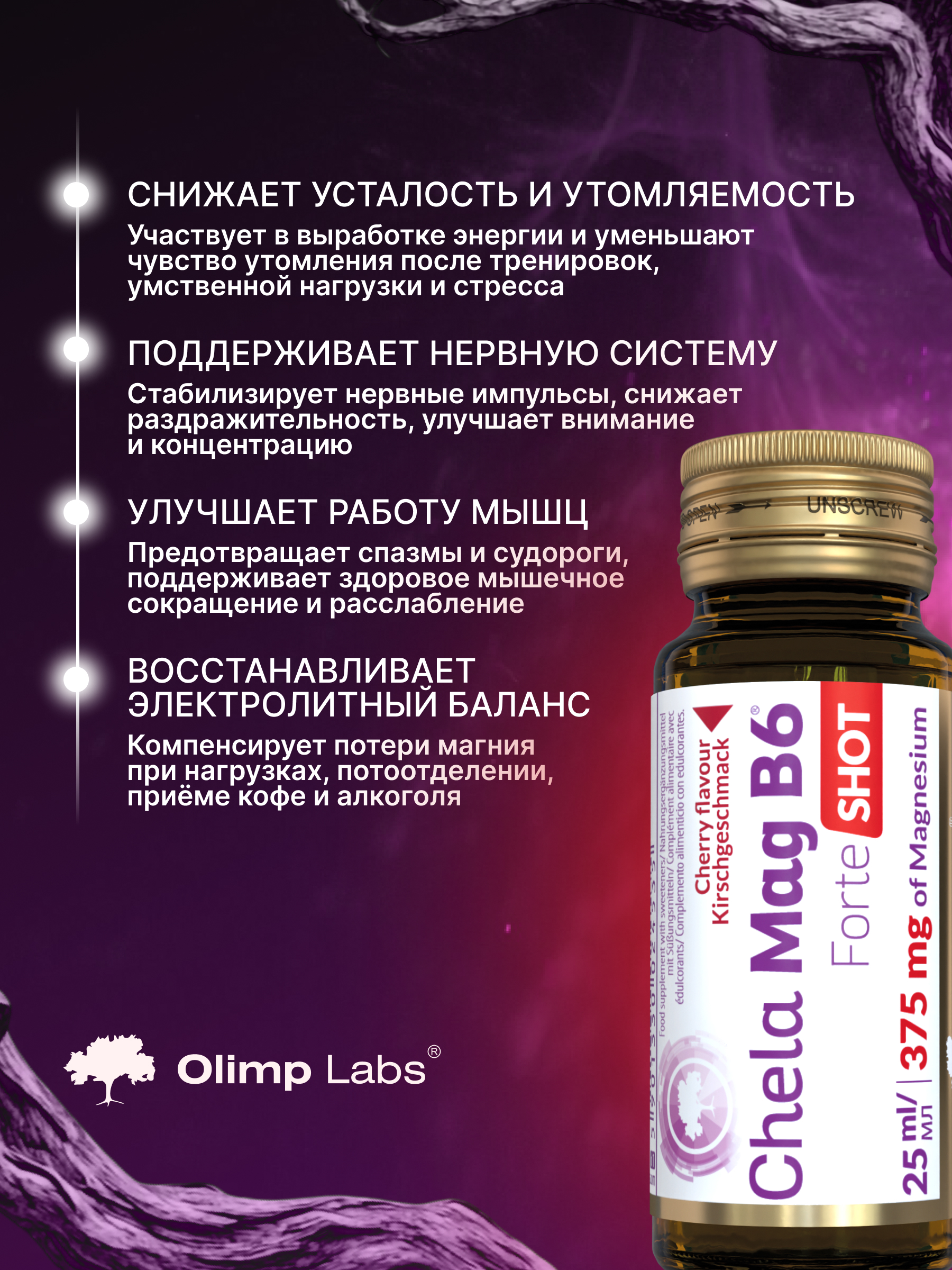 Olimp Labs Chela-Mag B6 Forte Shot 25 мл х 9 ампул.