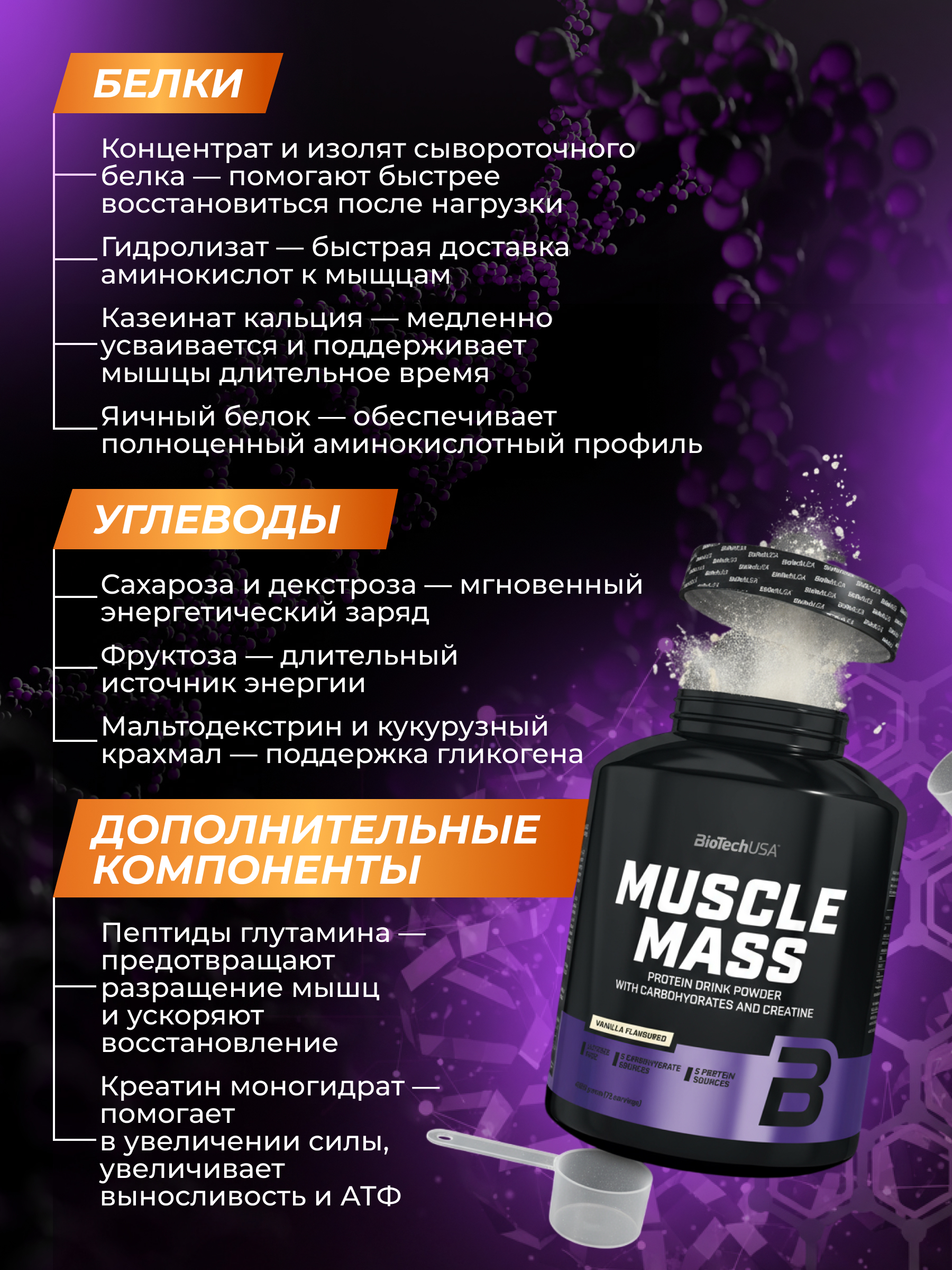 BioTechUSA Muscle Mass 4000 г. (Ваниль)