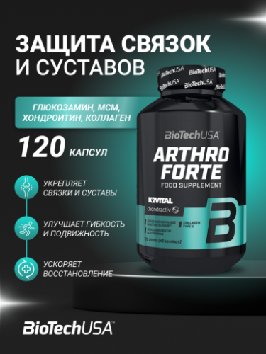 BioTechUSA Arthro Forte 120 т.