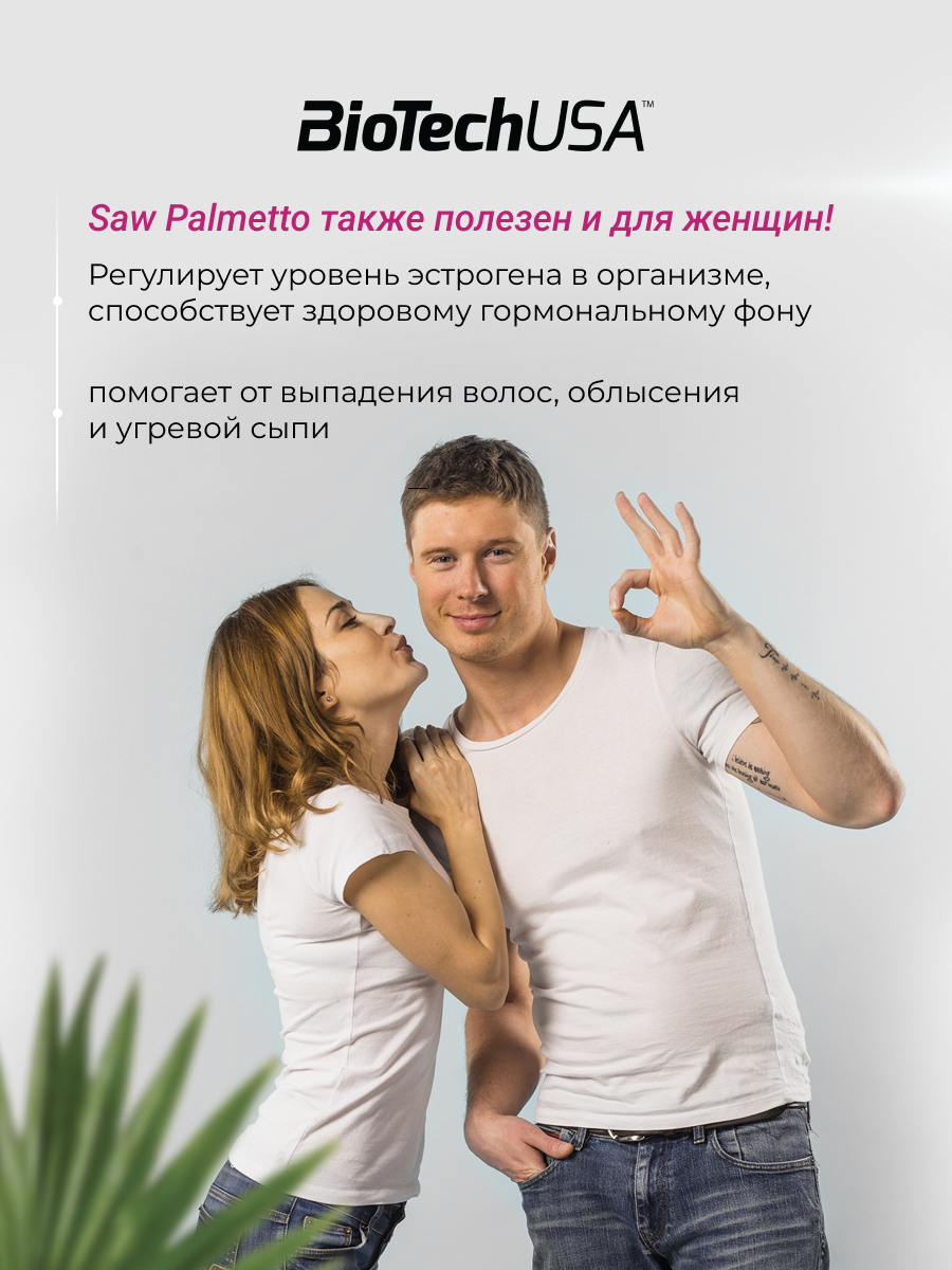 BioTechUSA Saw Palmetto 60 к.