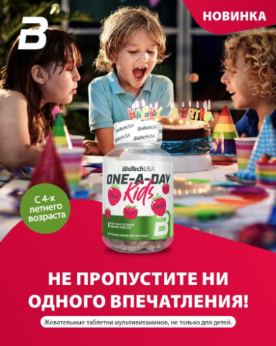 BioTechUSA One-A-Day Kids 90 т.