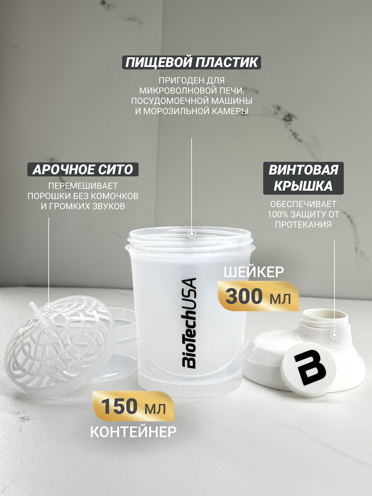 BioTechUSA Шейкер Wave + nano 300 ml (+150 ml) (Белый)
