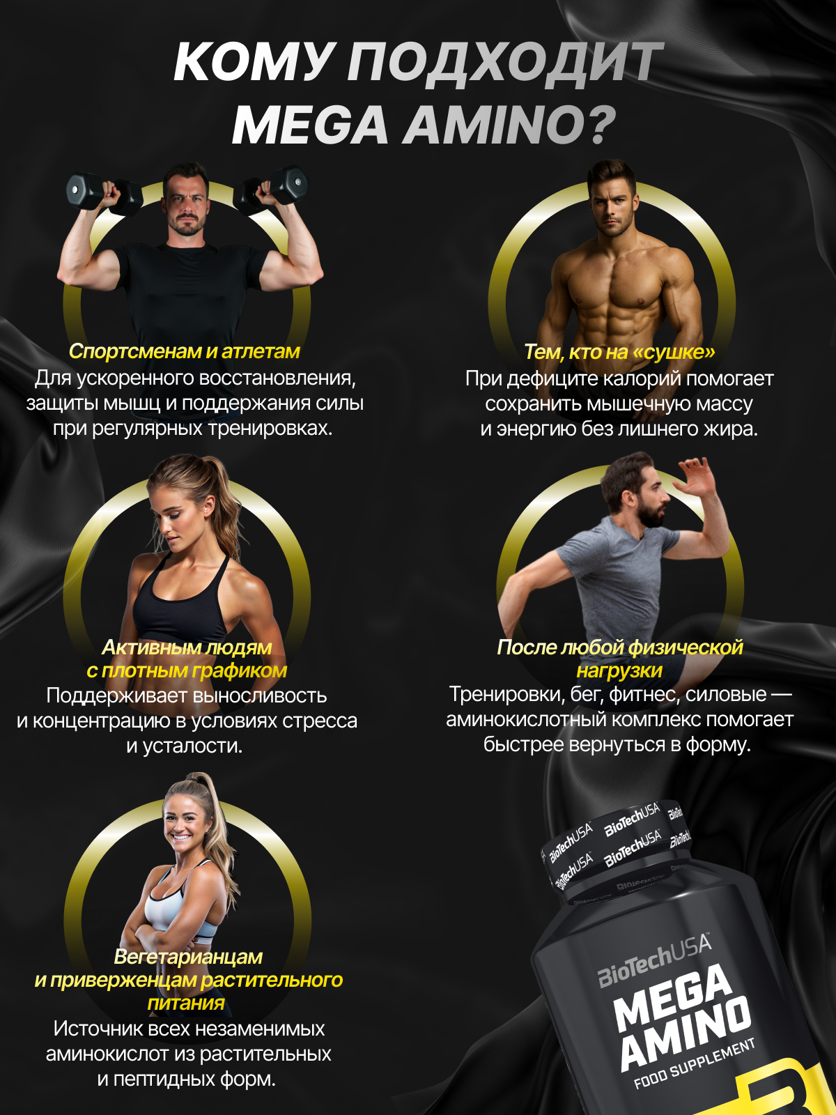BioTechUSA Mega Amino 100 т.