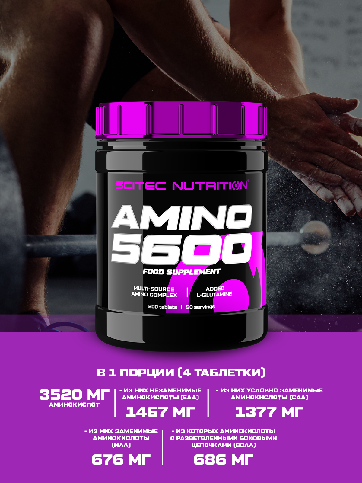 Scitec Nutrition Amino 5600 200 таб.