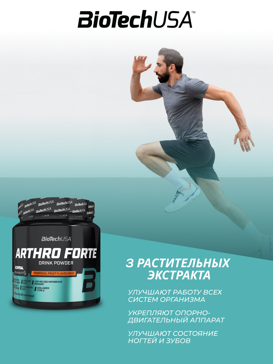 BioTechUSA Arthro Forte 340 г. (Тропические фрукты)