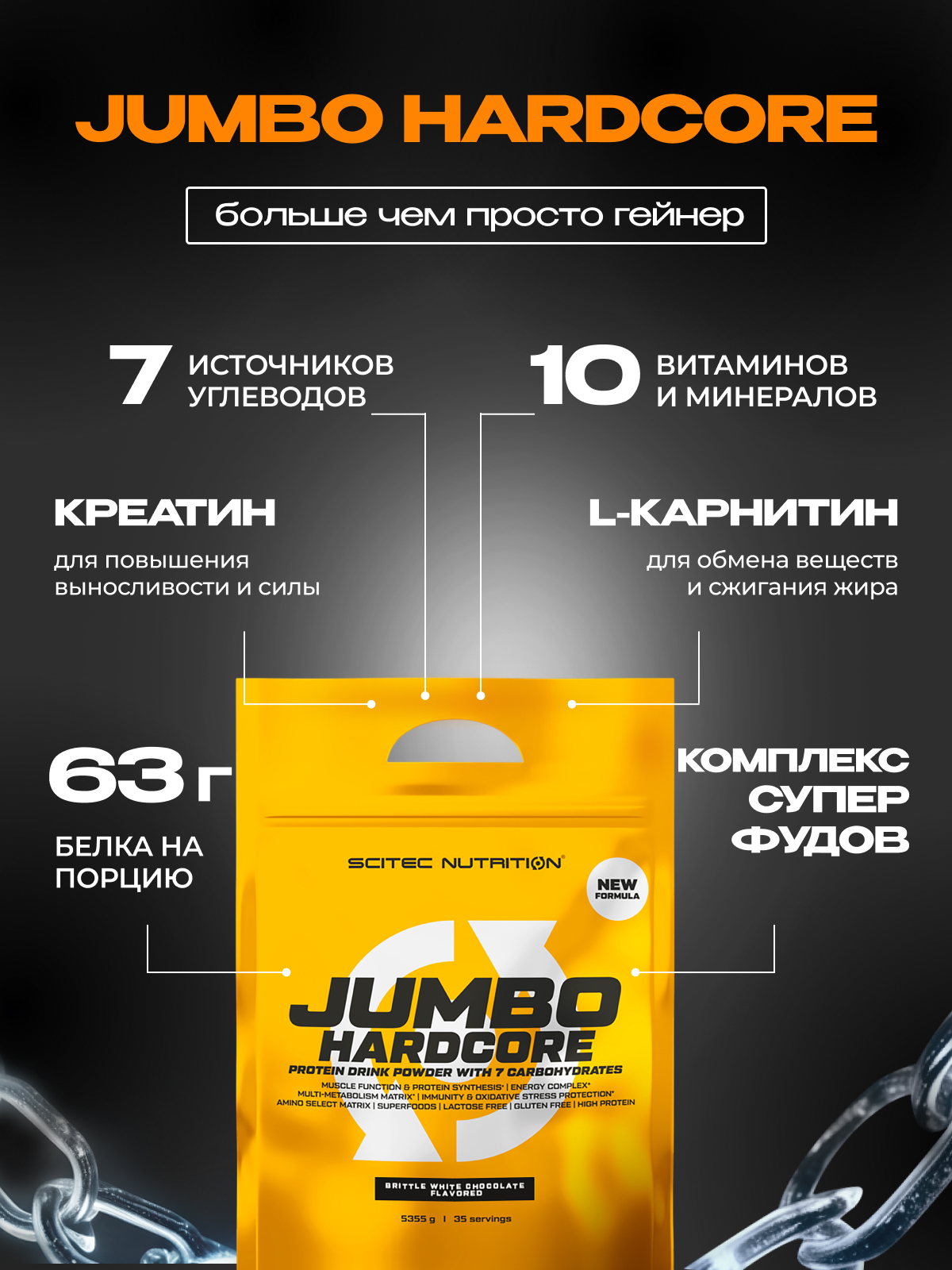 Scitec Nutrition Jumbo Hardcore 5355 г