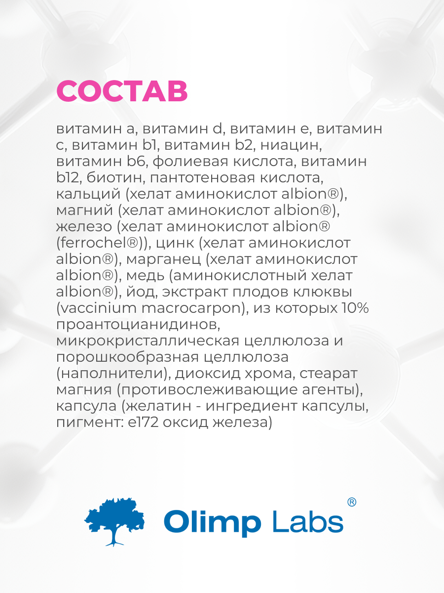 Olimp Labs Vita-Min Plus Mother 30 капс.