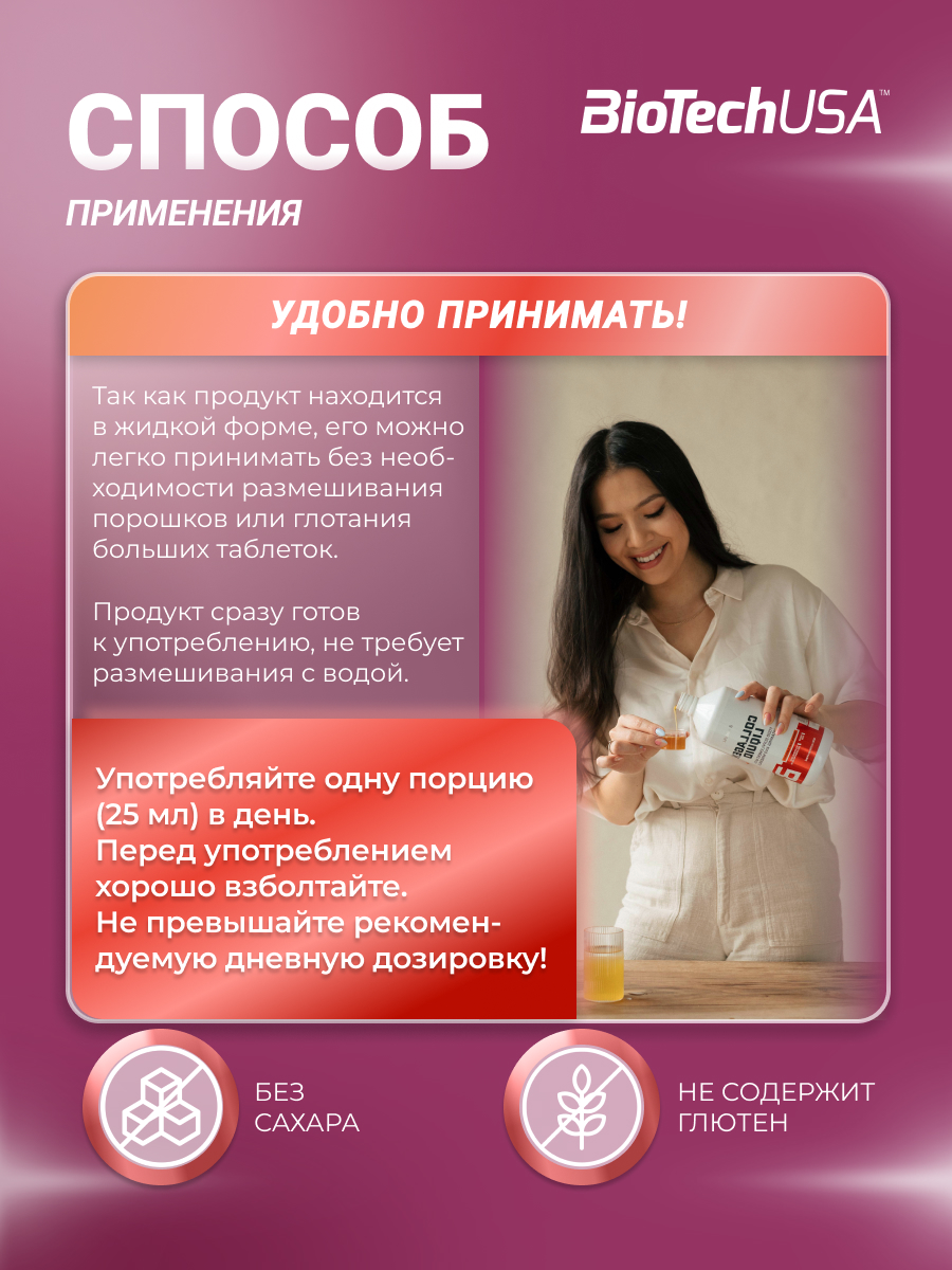 BioTechUSA Collagen Liquid 1000 мл. (Лесные ягоды)