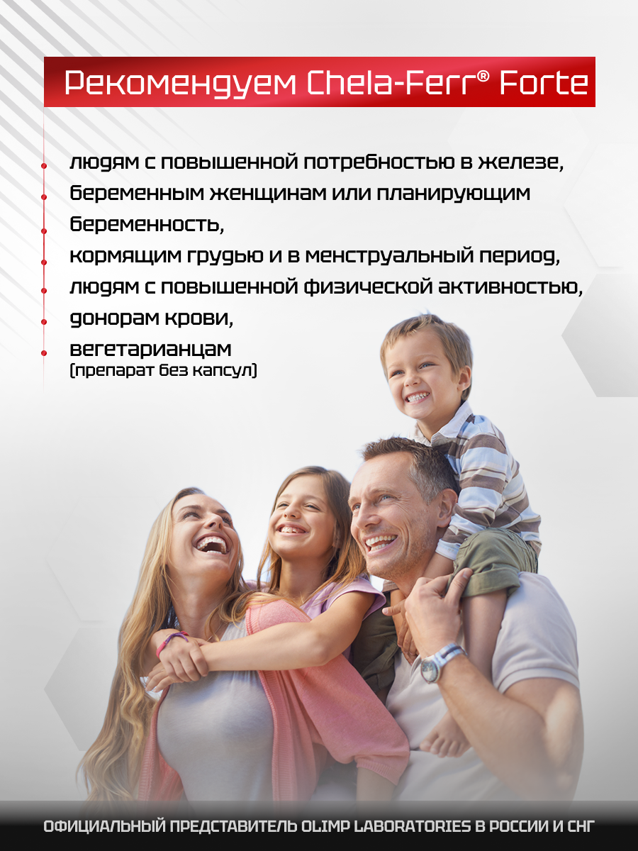 Olimp Labs Chela-Ferr Forte 30 капс.