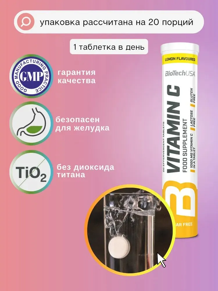 BioTechUSA Vitamin C Effervescent 20 т.