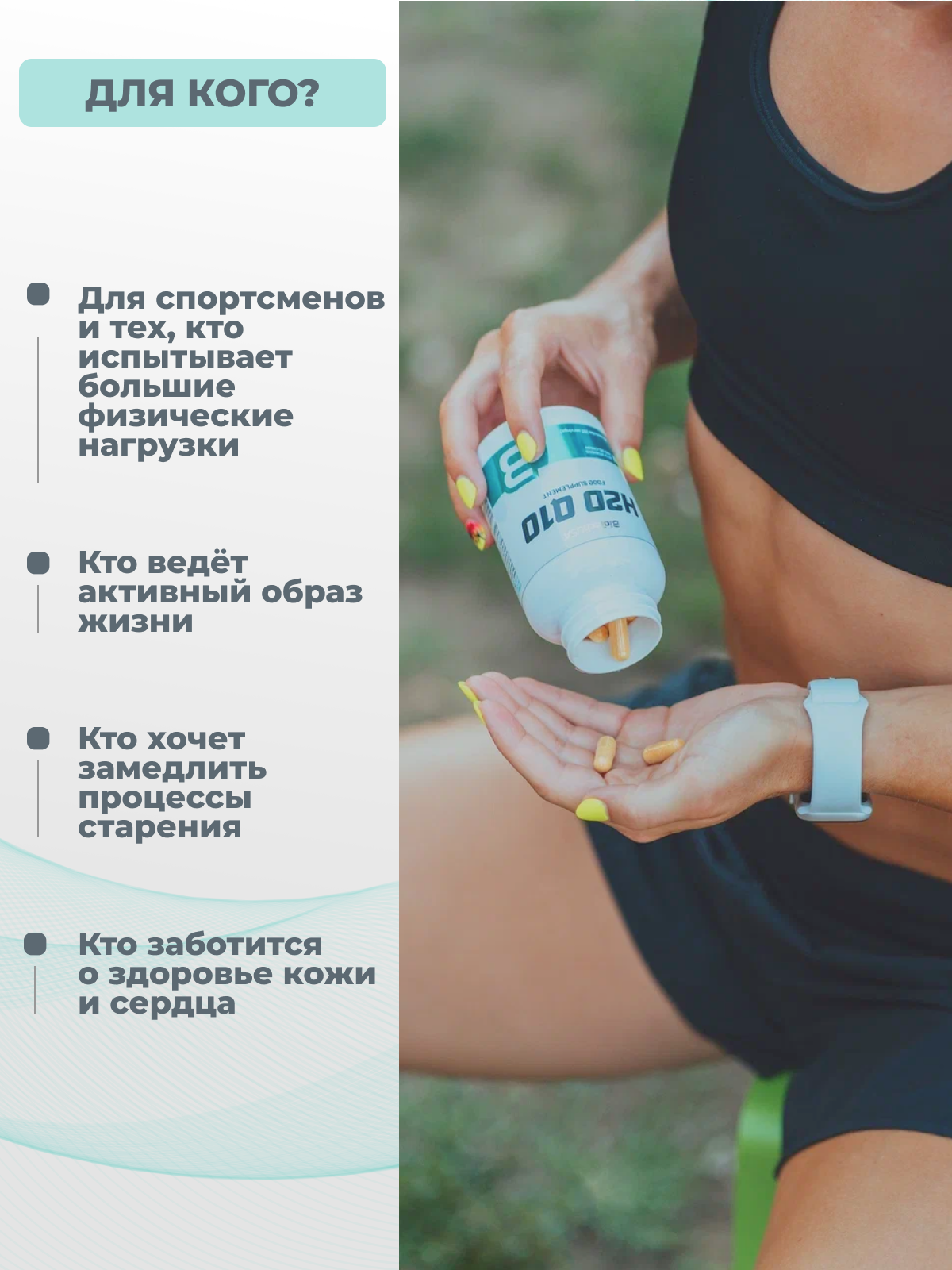 BioTechUSA H2O Q10 60 к.