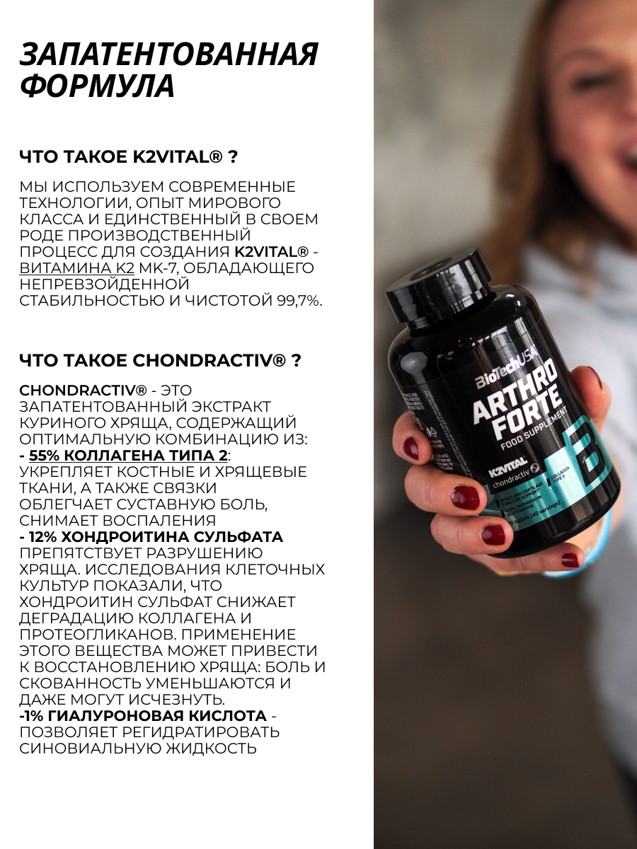 BioTechUSA Arthro Forte 120 т.