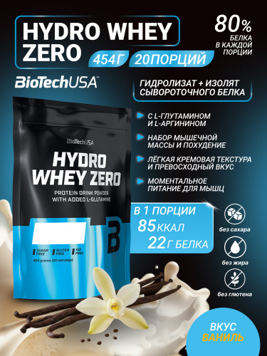 BioTechUSA Hydro Whey Zero 454 г. (Ваниль)