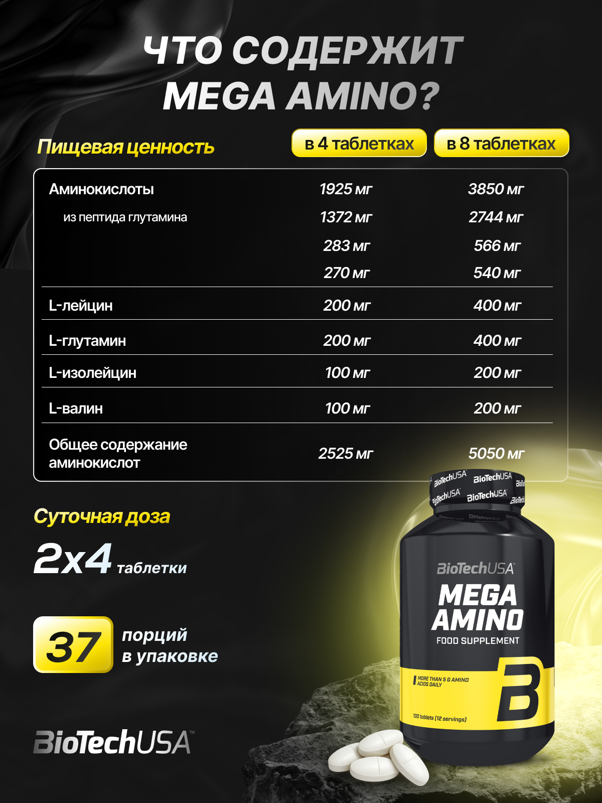 BioTechUSA Mega Amino 100 т.