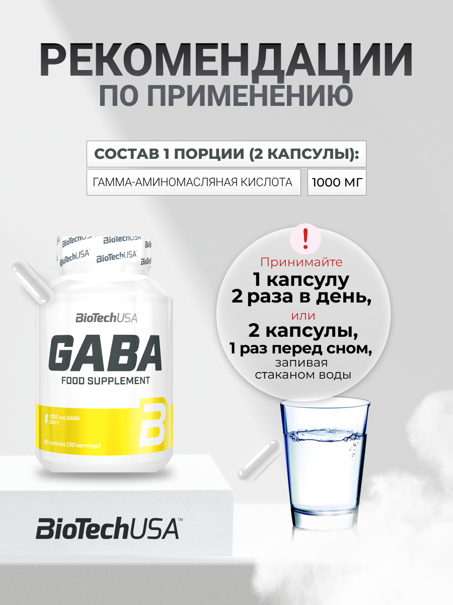 BioTechUSA GABA 60 к.