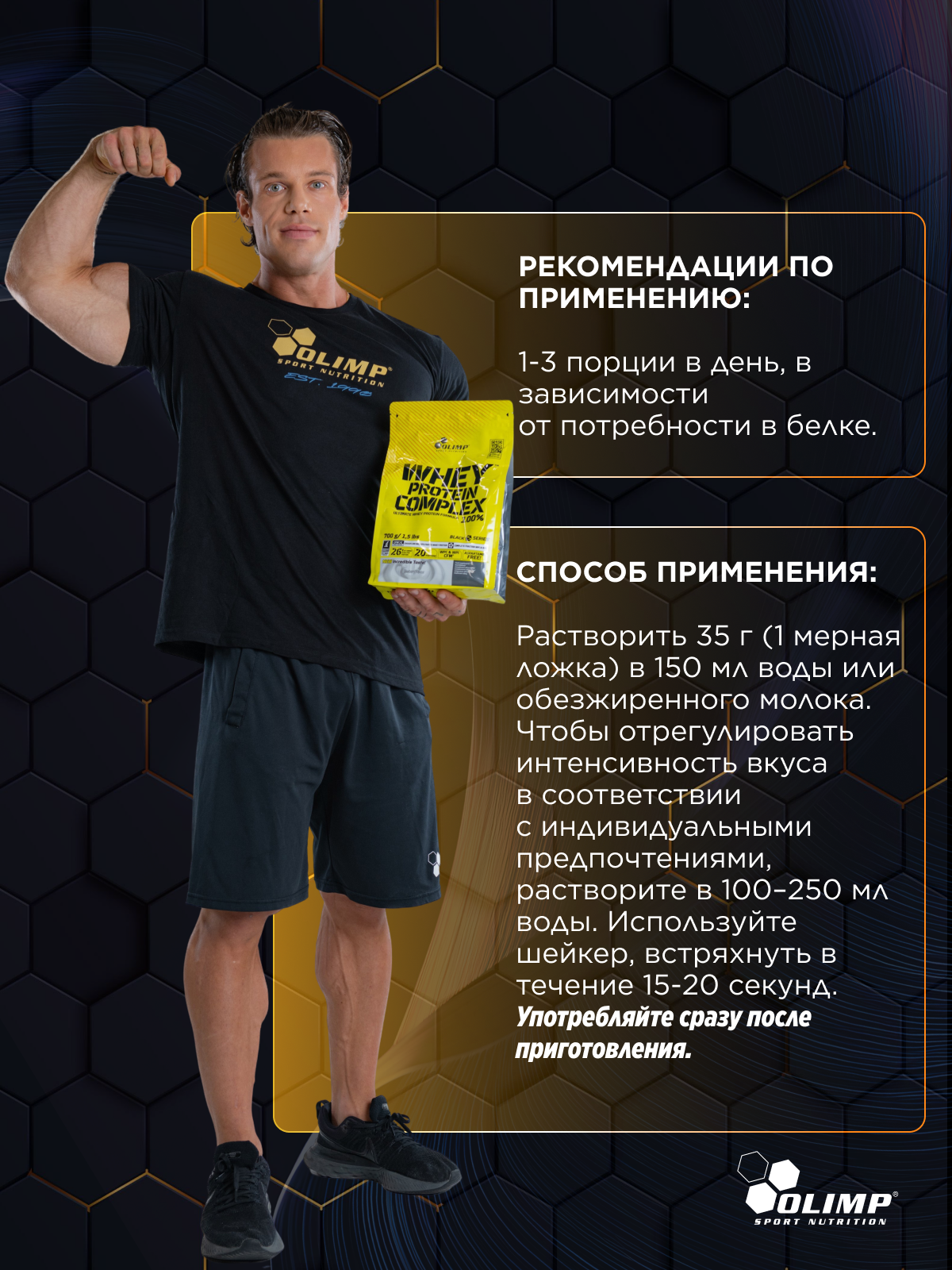 Olimp Sport Nutrition 100% Whey Protein Complex 2270 г