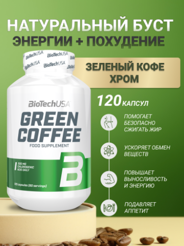 BioTechUSA Green Coffee 120 к.