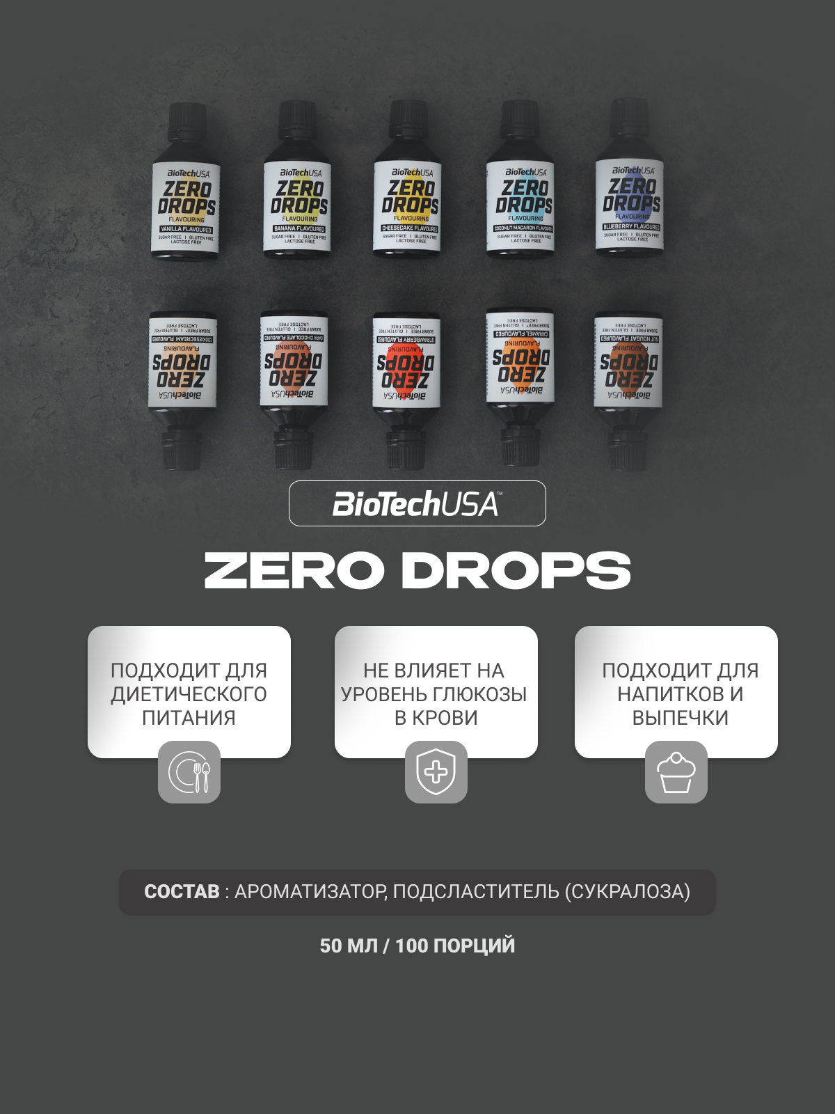 BioTechUSA Zero Drops 50 мл.