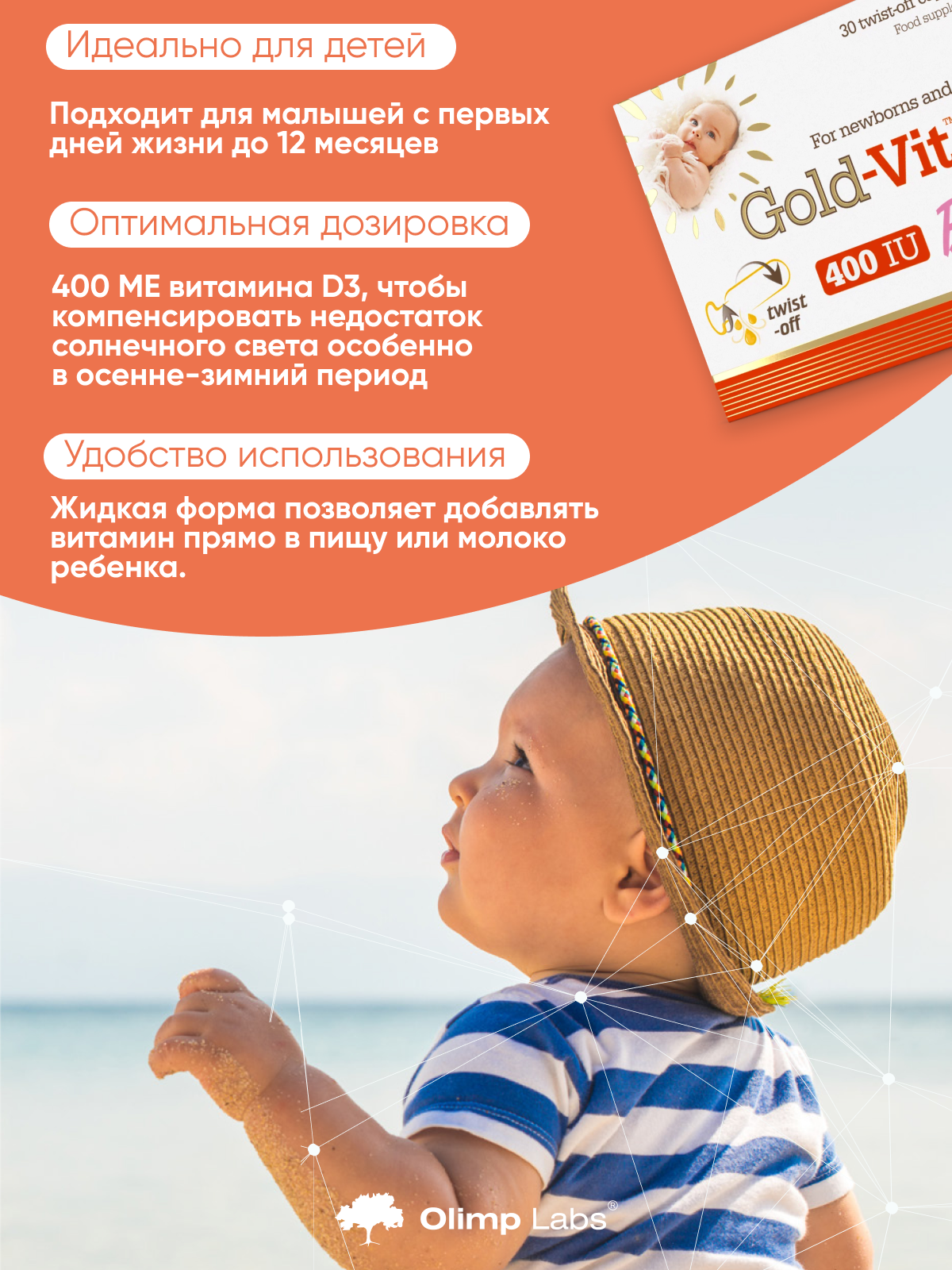 Olimp Labs Gold-Vit D3 Baby 30 к.