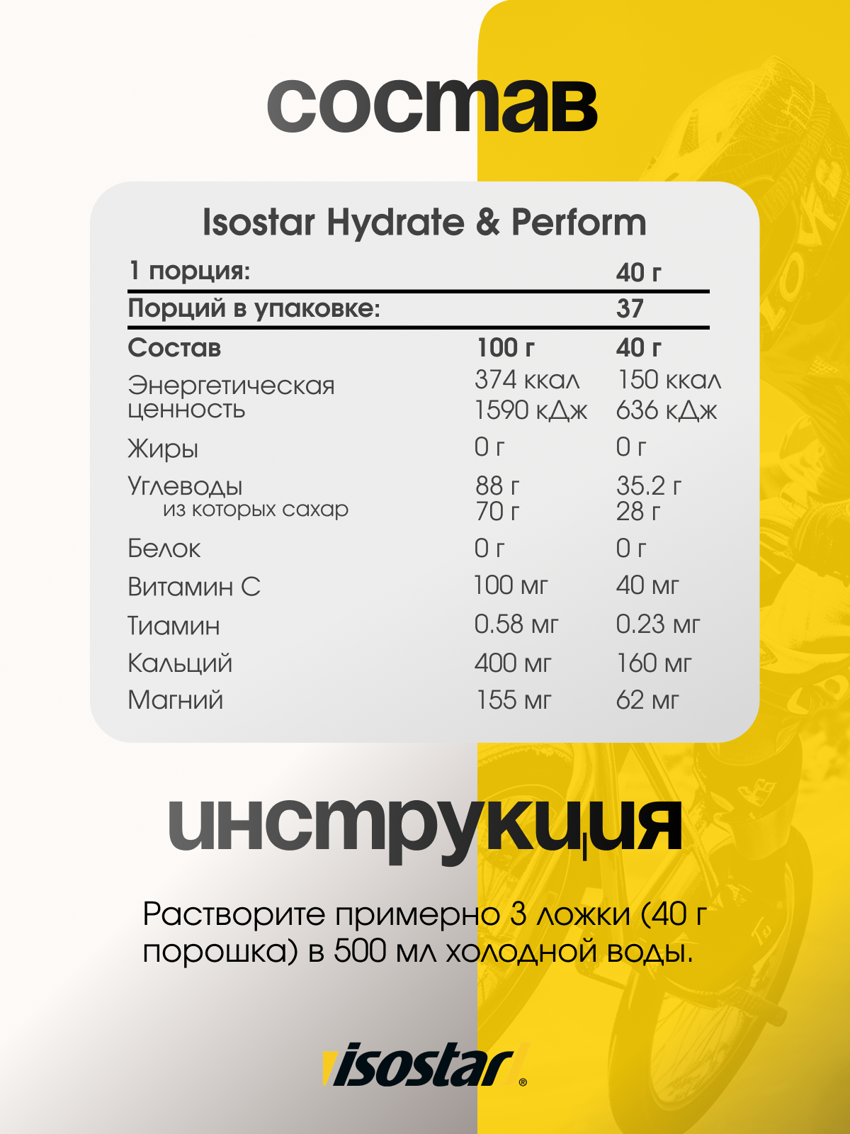 Isostar Hydrate & Perform Изотонический напиток 400 г