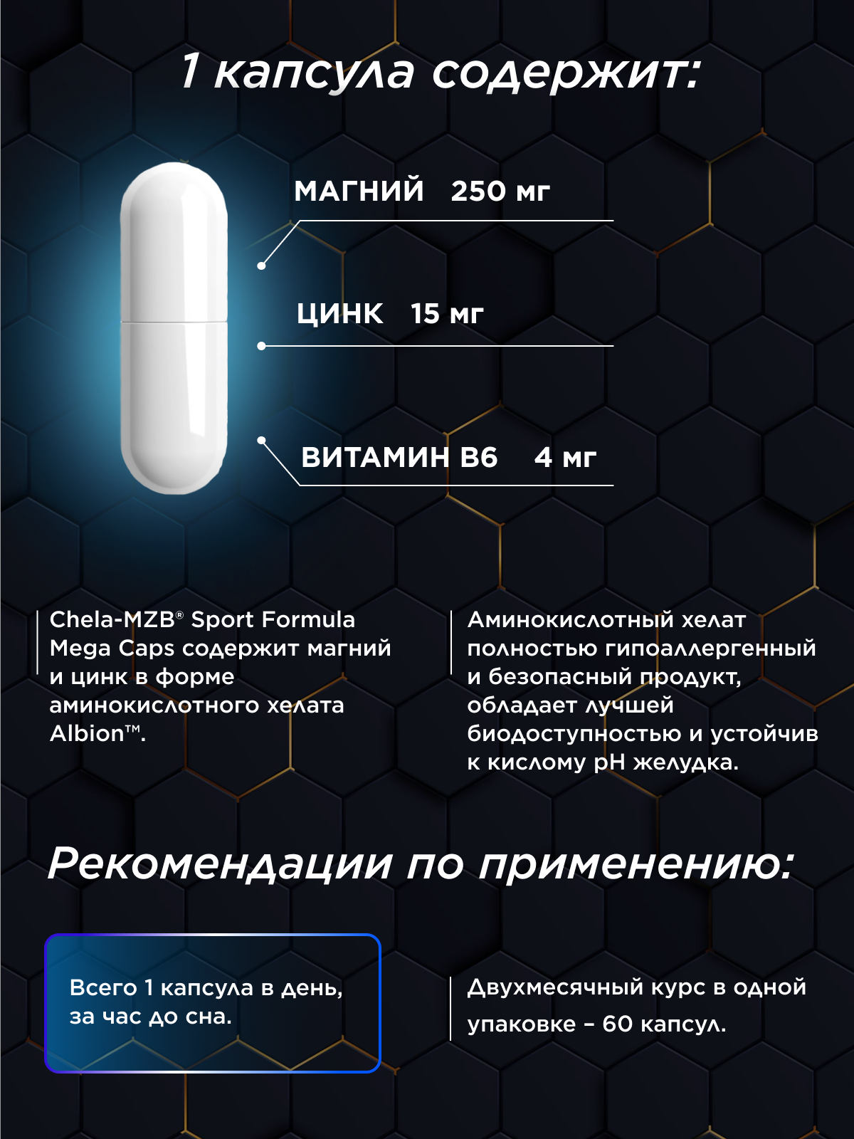 Olimp Sport Nutrition Chela MZB Sport Formula Mega Caps 60 к.