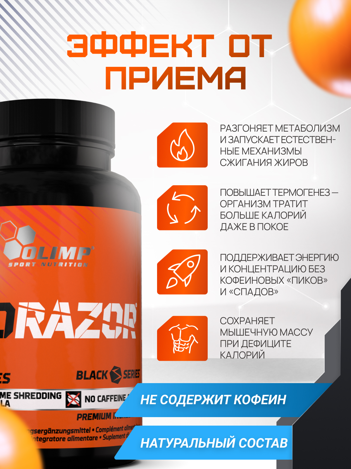 Olimp Sport Nutrition Liporazor 90 капс.