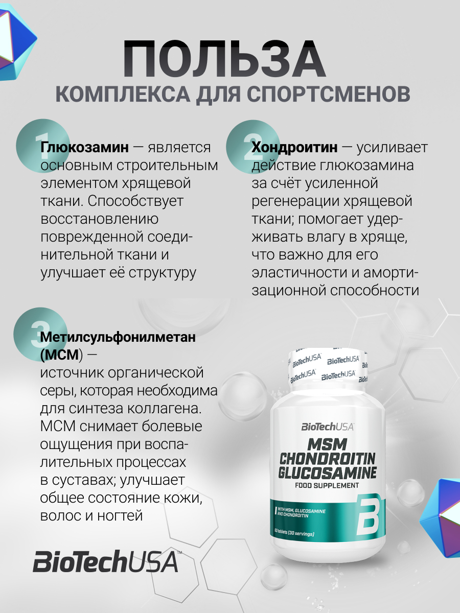 BioTechUSA MSM Chondroitin Glucosamine 60 т.