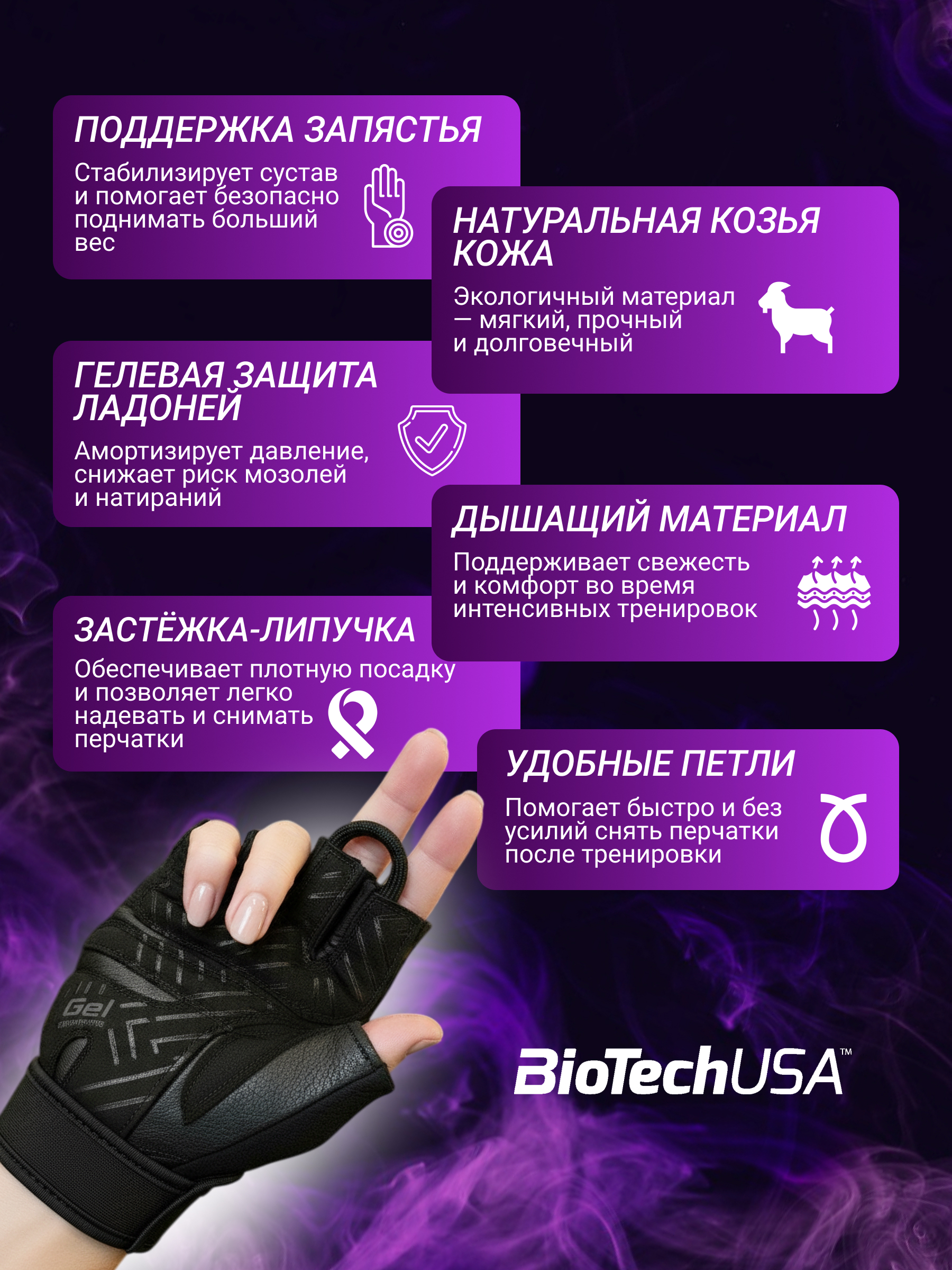 BiotechUSA MARY wrist support leather gloves (Женские тренировочные кожаные перчатки)