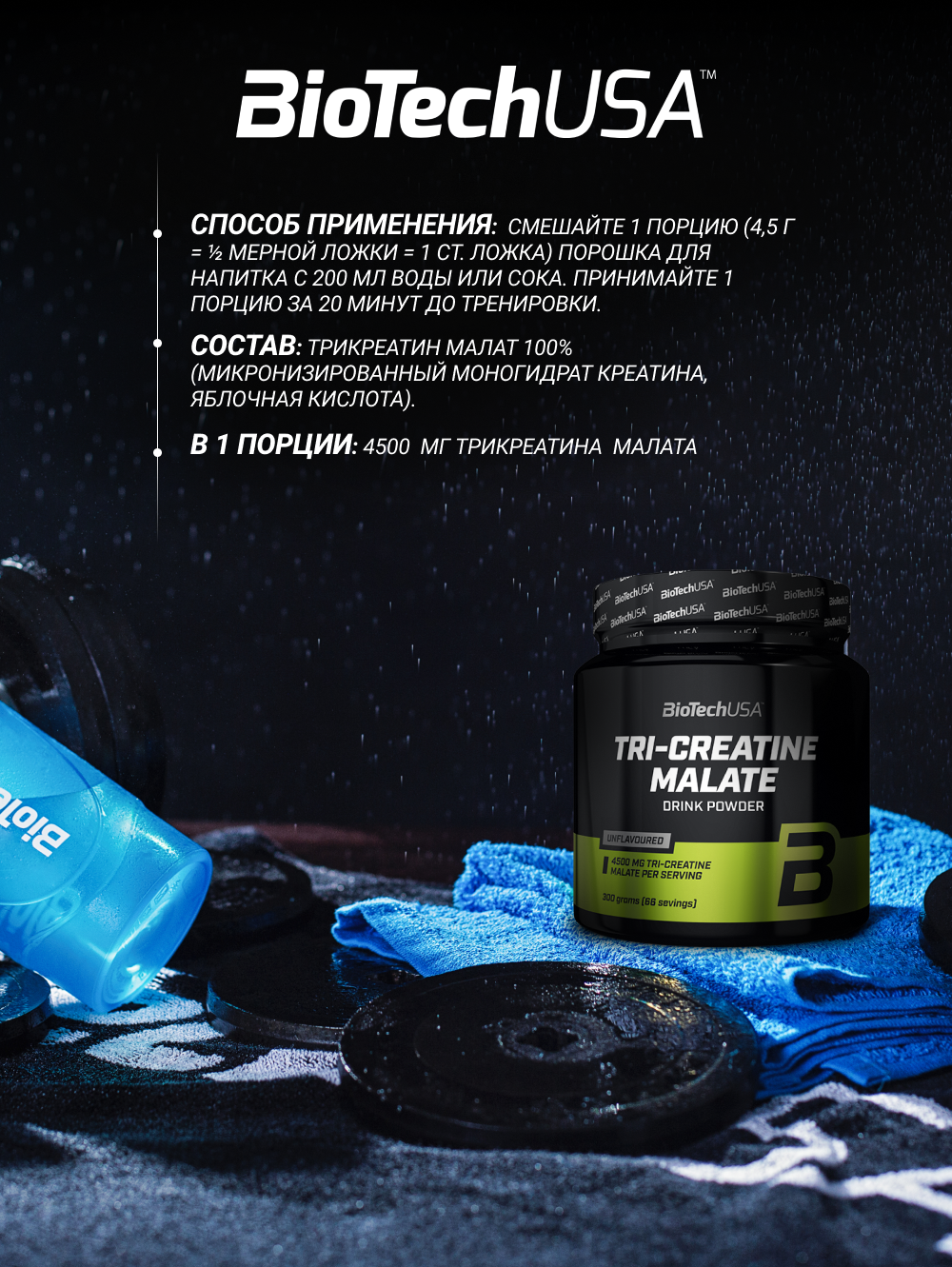 BioTechUSA Tri Creatine Malate 300 г.