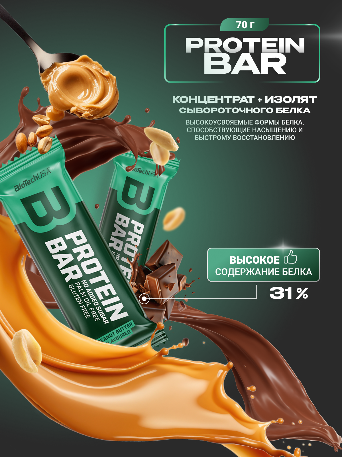 BioTechUSA Protein bar 16х70 г. (Арахисовая паста)