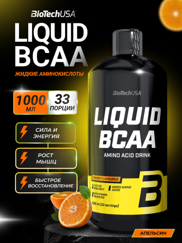 BioTechUSA Liquid BCAA 1000 мл. (Апельсин)