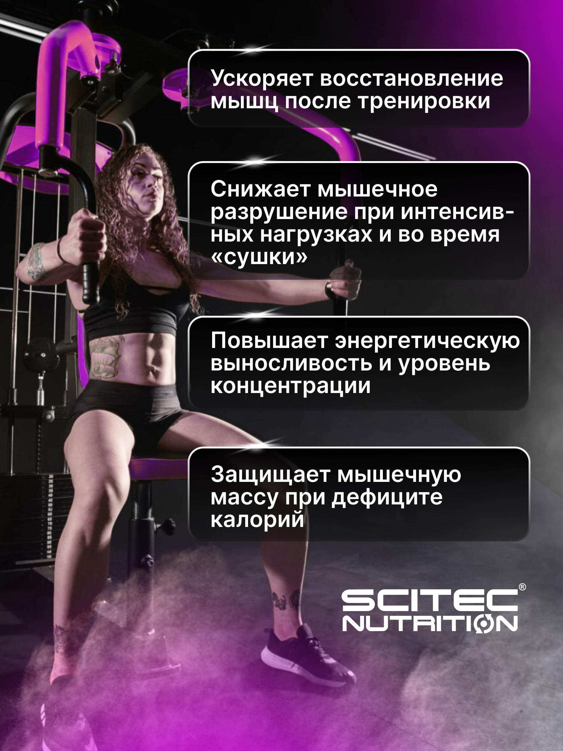 Scitec Nutrition BCAA 6400 125 таб.