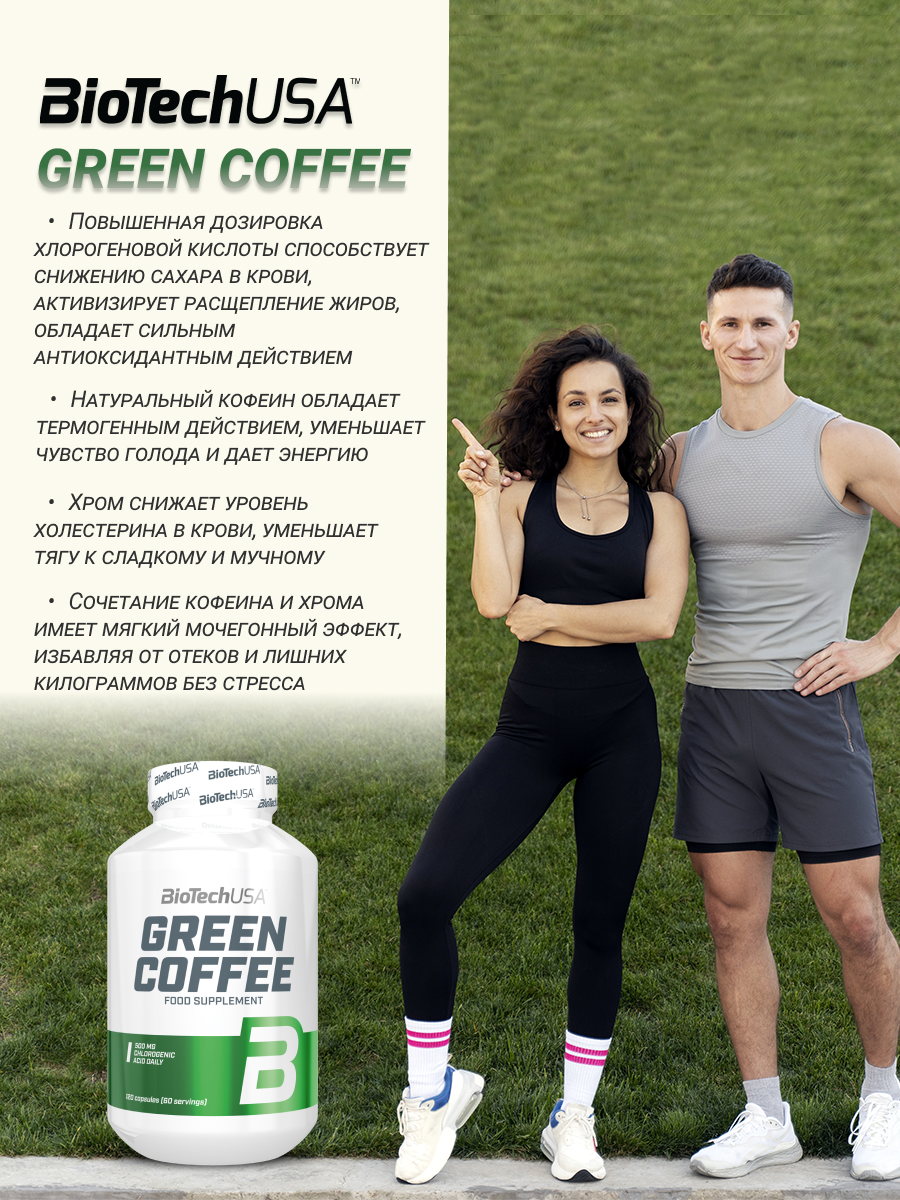 BioTechUSA Green Coffee 120 к.