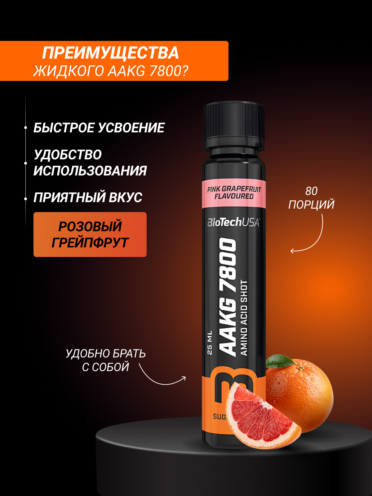 BioTechUSA AAKG 7800 20x25 мл.