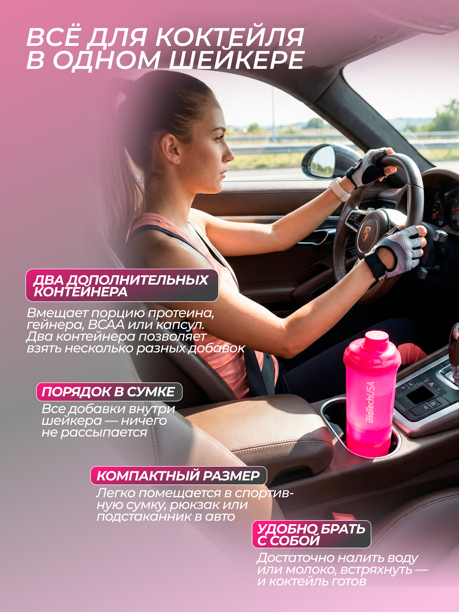 BioTechUSA Шейкер Wave + 600 ml (+200 ml +150 ml) (Розовый)