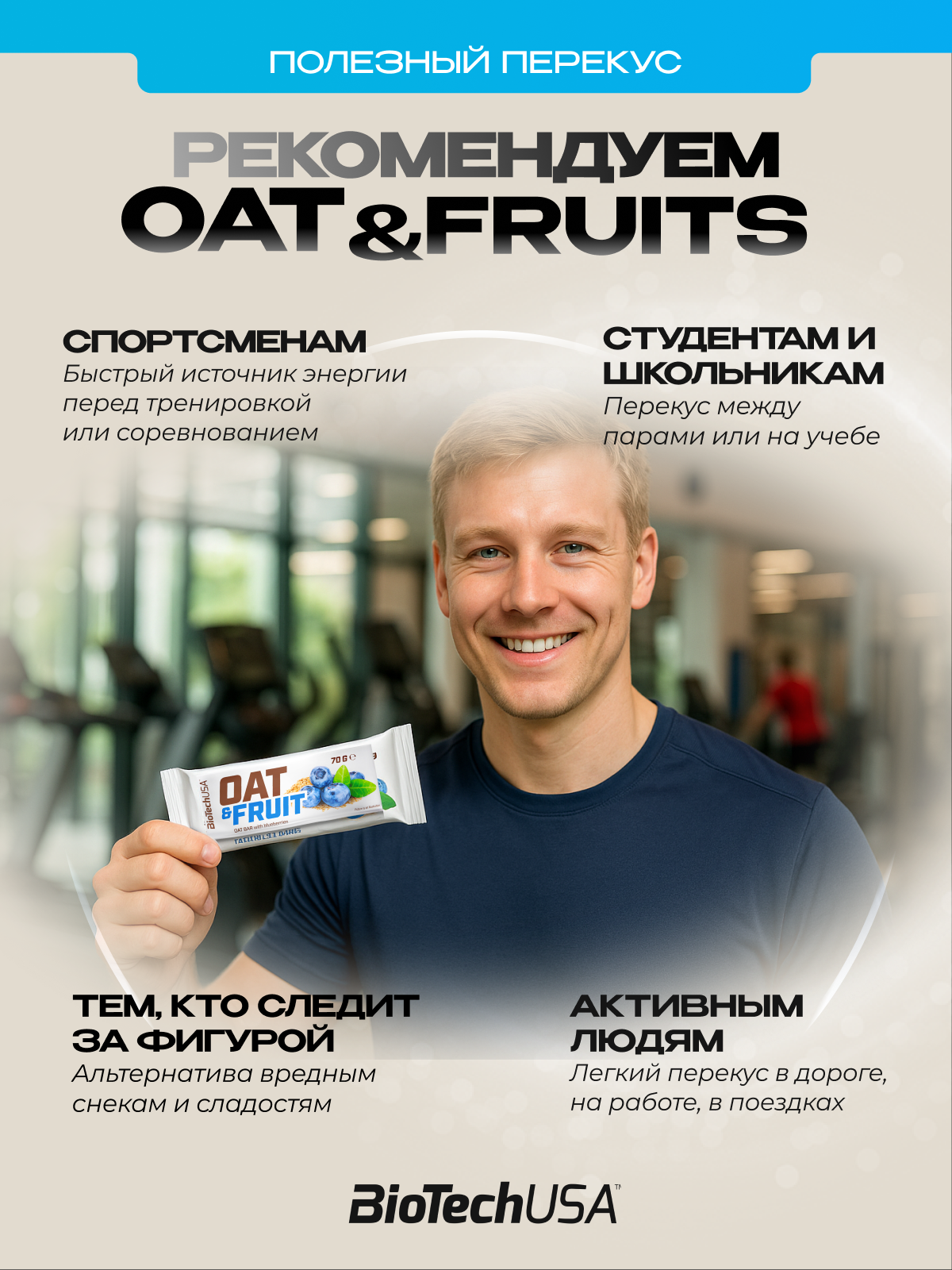 BioTechUSA Oat & Fruits bar 20x70г. (Йогуртный топинг, груша и малина)