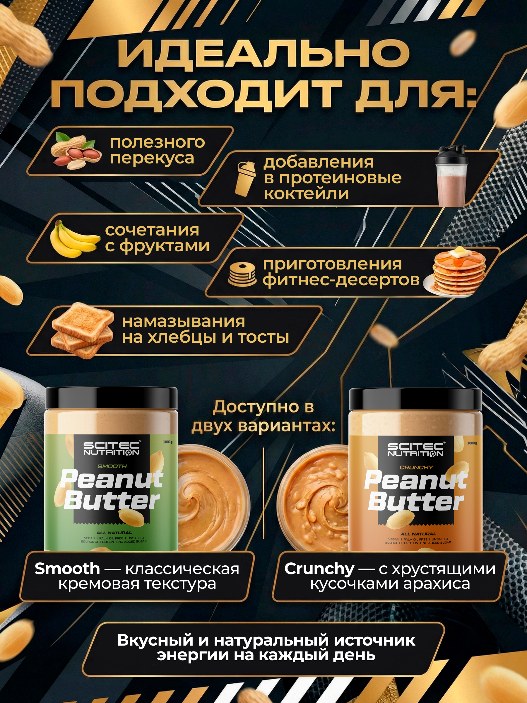 Scitec Nutrition Peanut Butter Crunchy 1000 г
