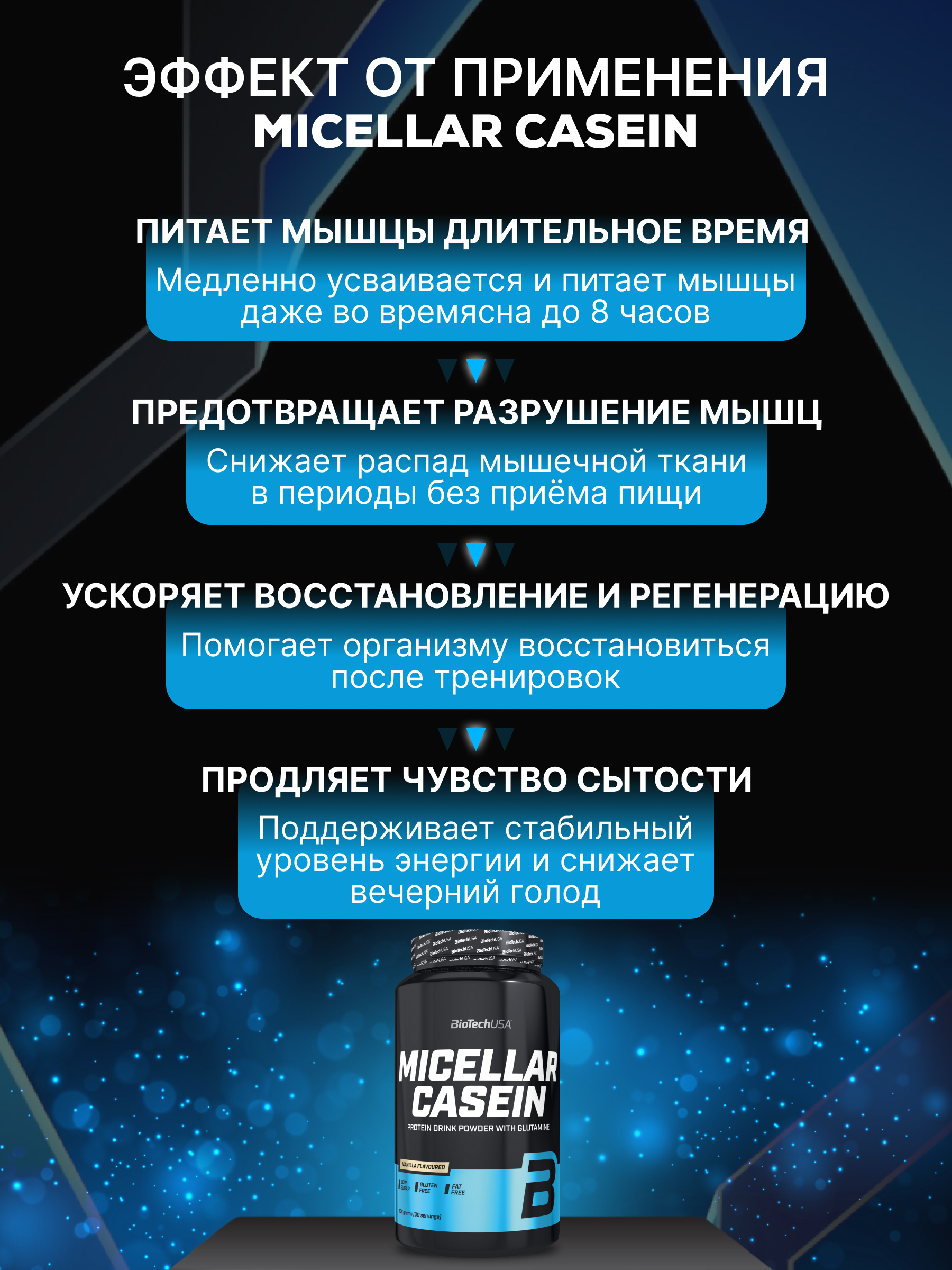 BioTechUSA Micellar Casein 908 г. (Ваниль)