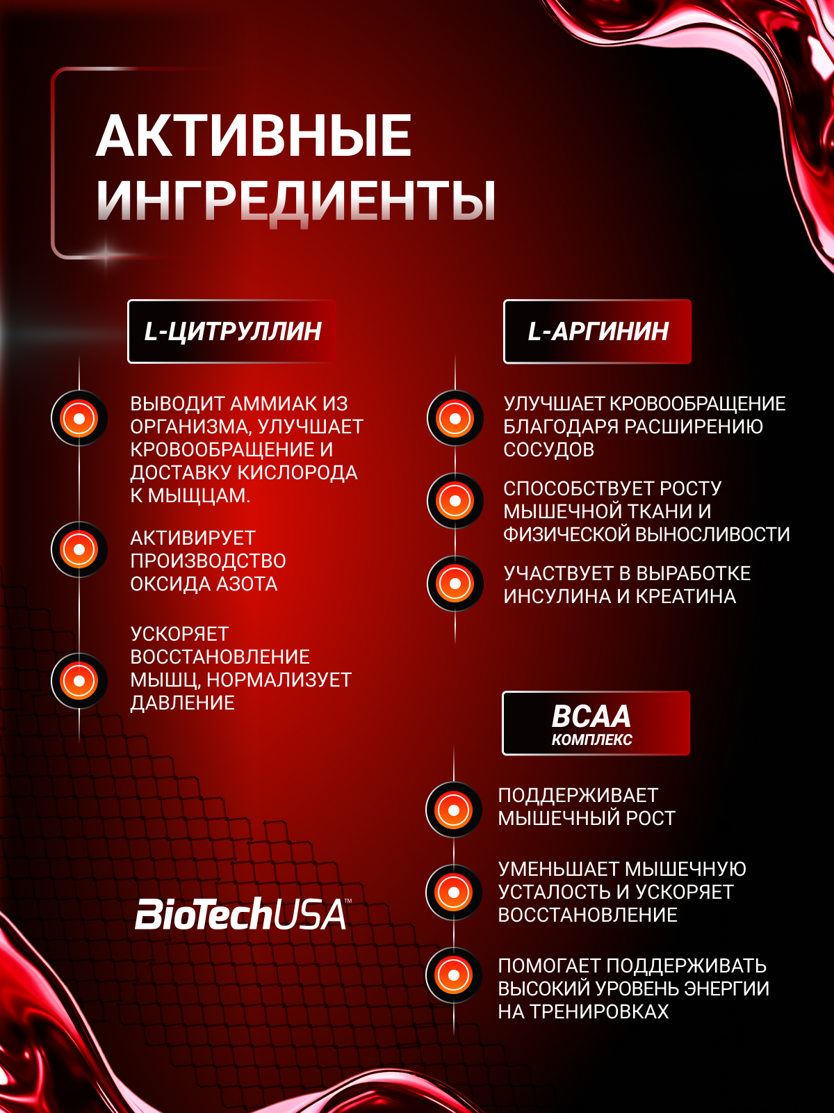 BioTechUSA Black Blood NOX+ 330 г.