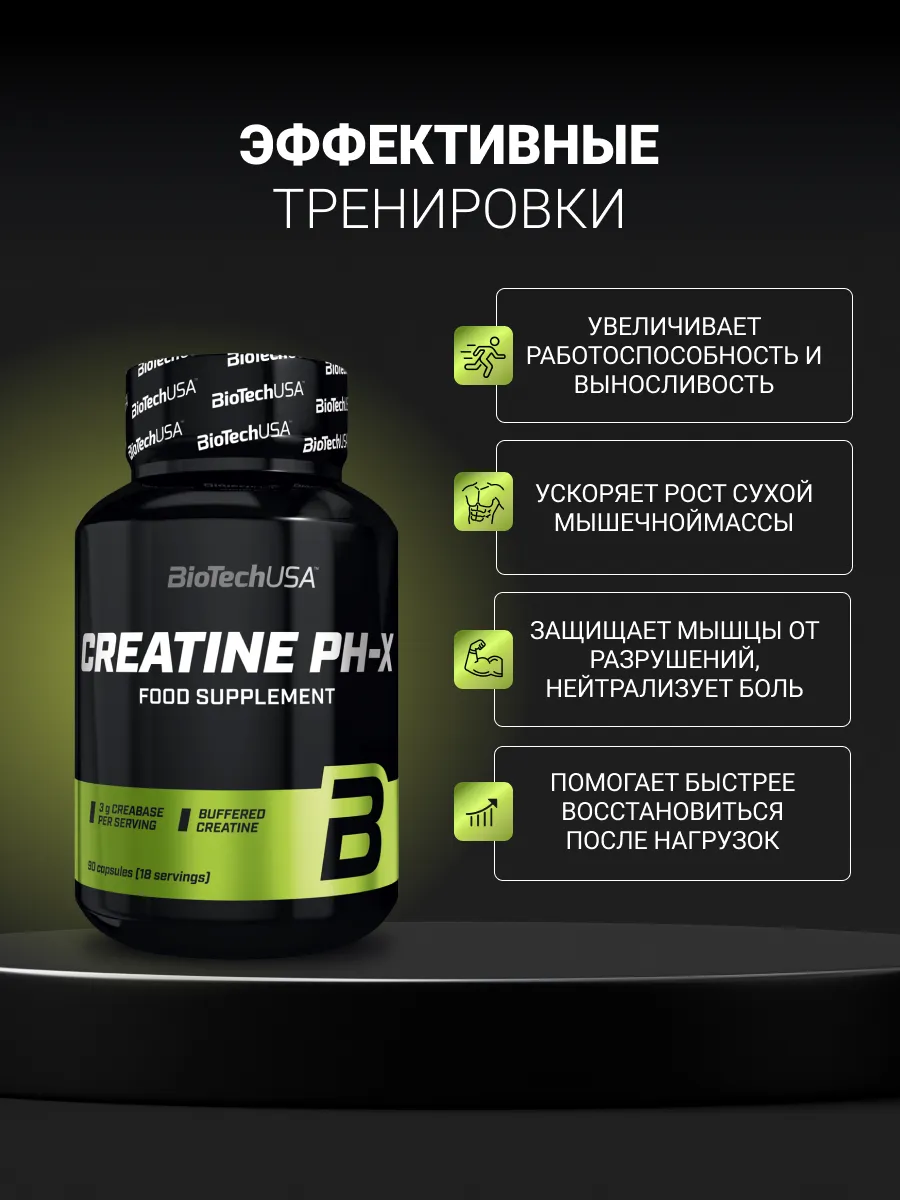 BioTechUSA Creatine PH-X 210 к.