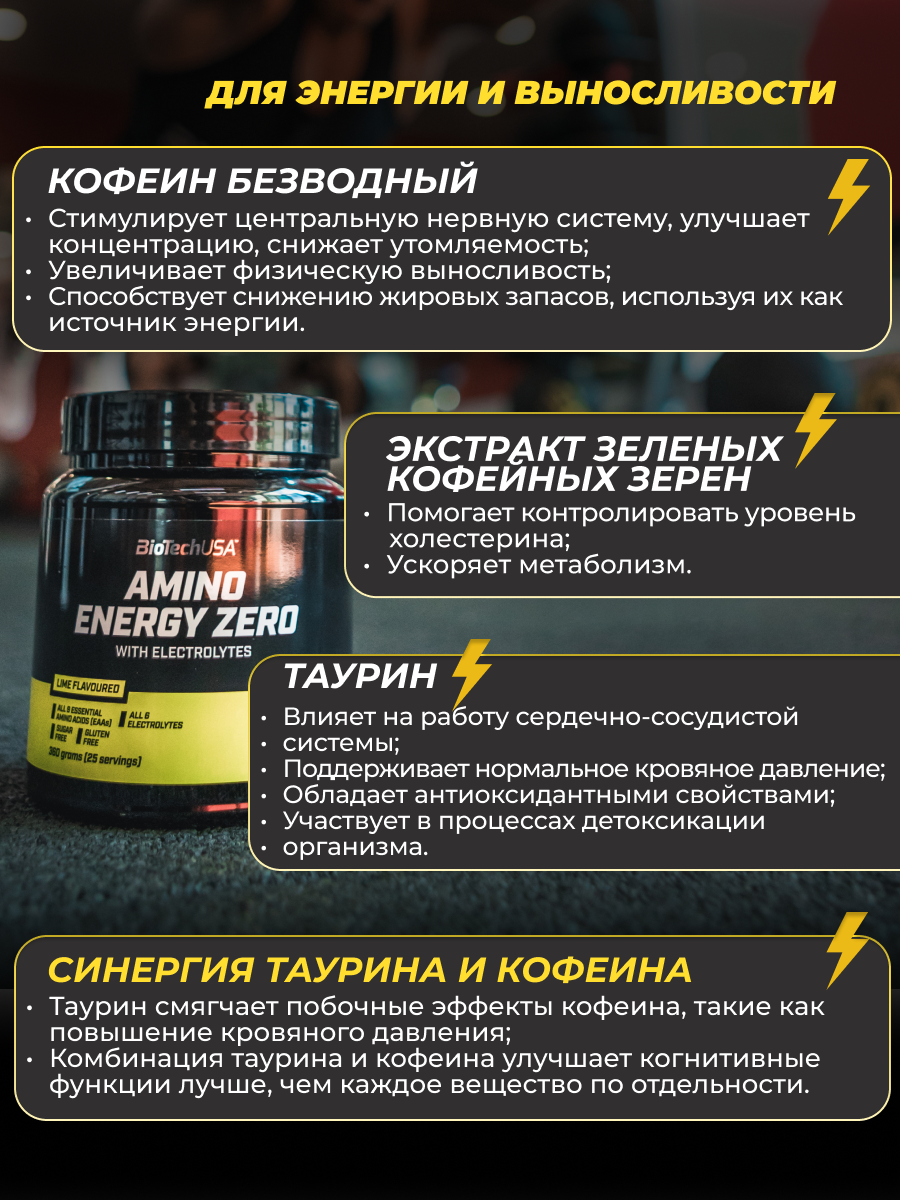 BioTechUSA Amino Energy Zero With Electrolytes 360 г.