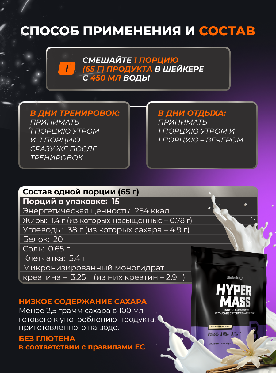 BioTechUSA Hyper Mass 1000 г. (Ваниль)