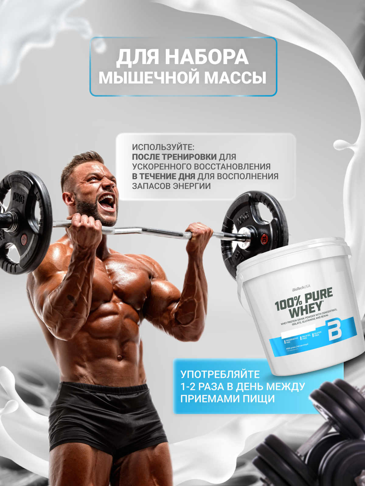 BioTechUSA 100% Pure Whey 4000 г.
