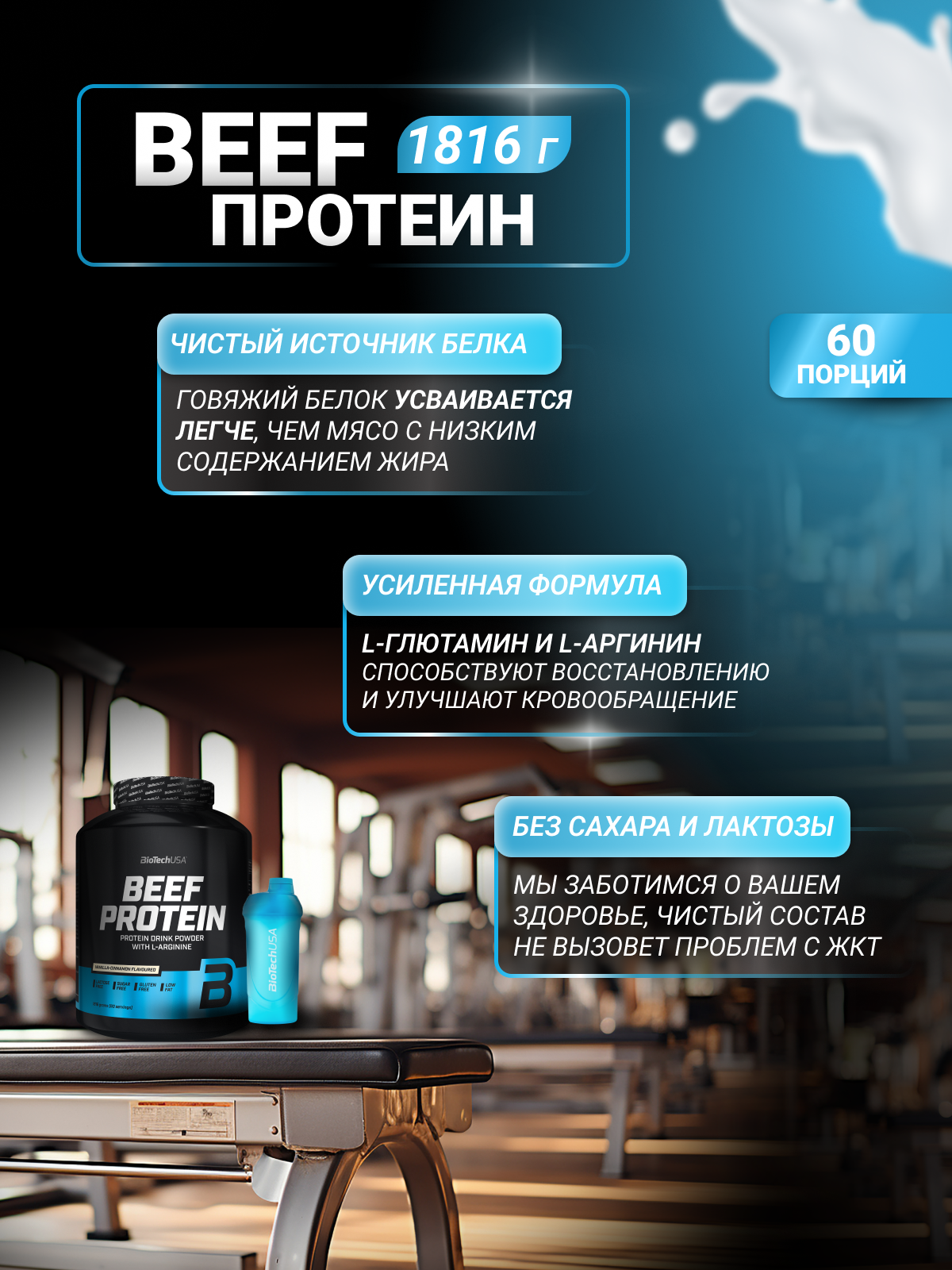BioTechUSA Beef Protein 500 г.